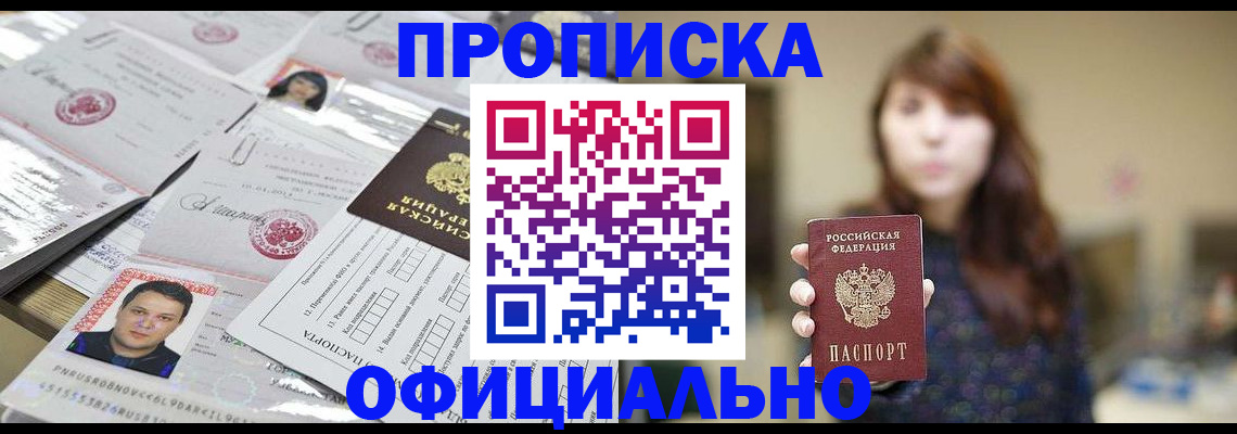 прописка гарантия в Юрюзани
